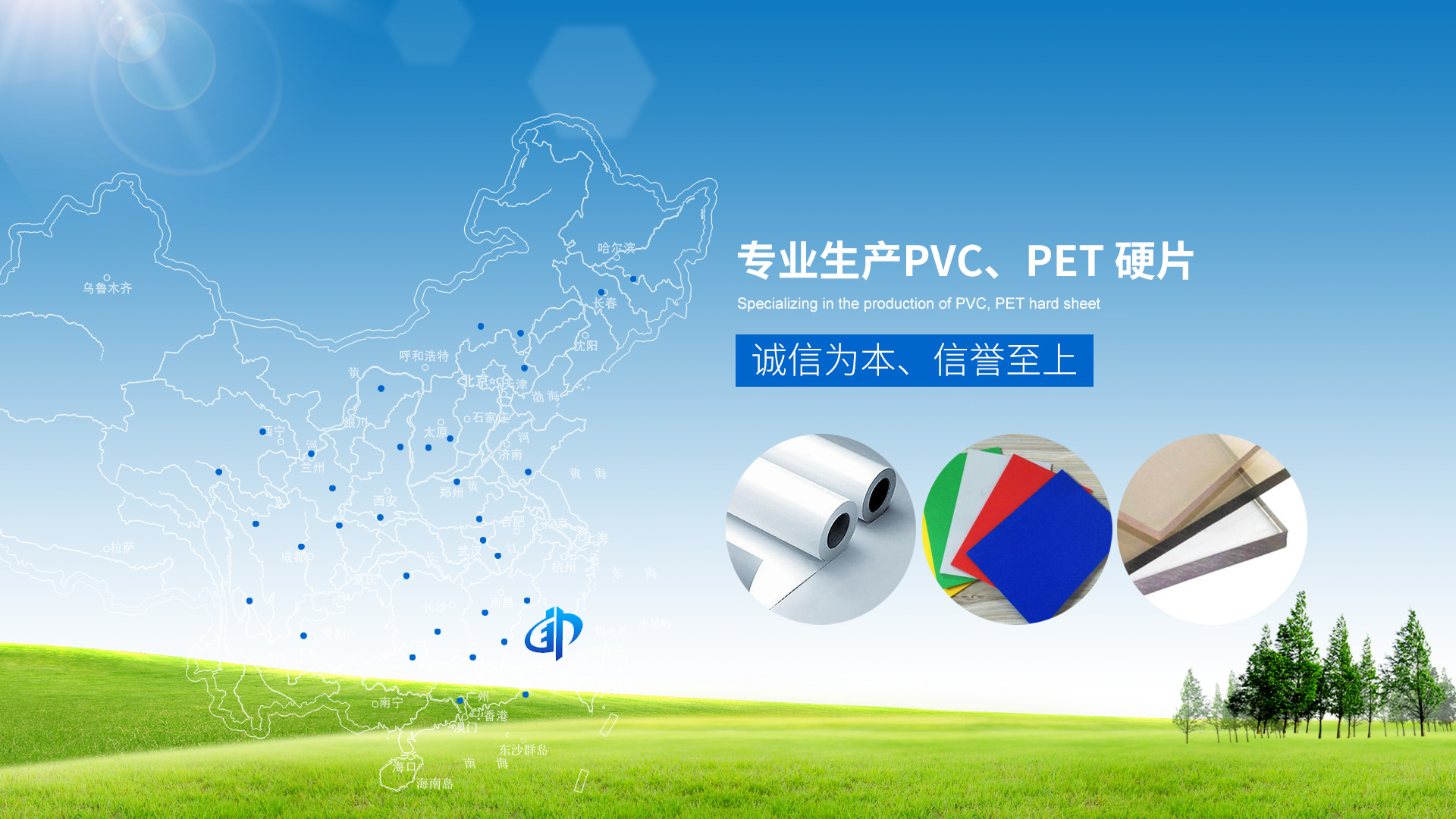 專業生產PVC\PET硬片