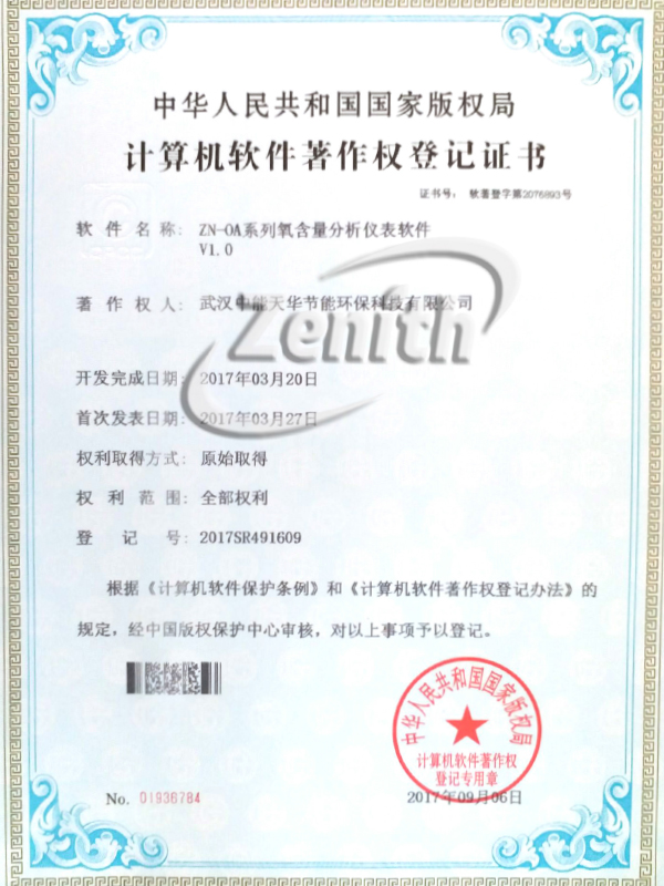 ZN-OA系列氧含量分析仪表软件V1.0-计算机软件著作权登记证书