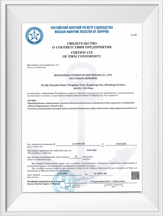 Сертификация судоремонтного общества РС