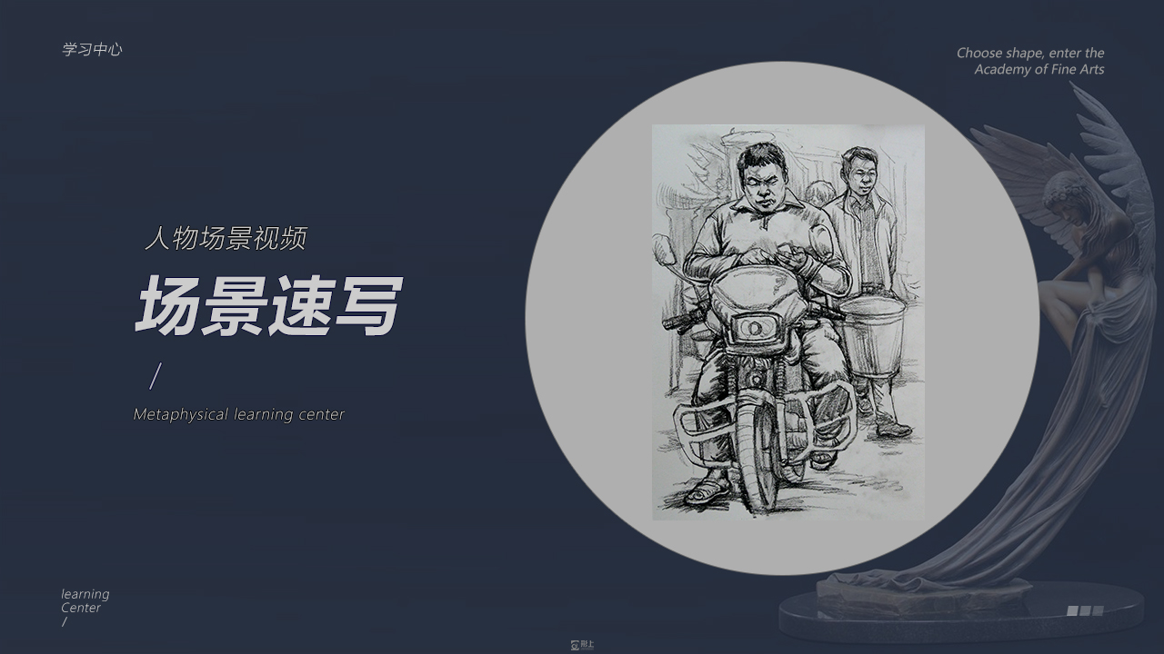 【杭州画室 形上画室】骑摩托车的男青年速写教学