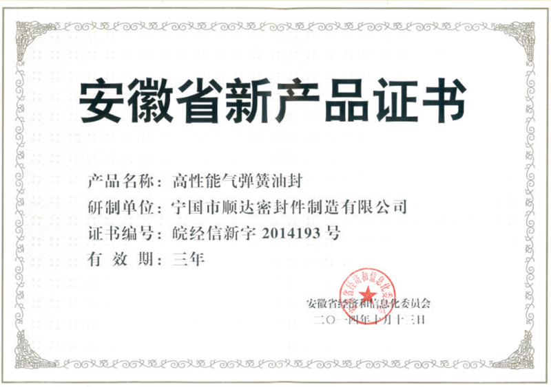 Anhui Province New Product Certificate