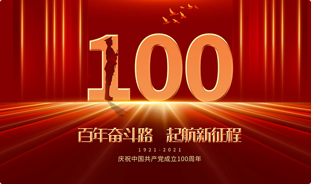 永远跟党走——热烈庆祝中国共产党成立100周年！