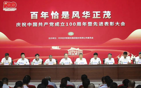 Hangyang held a celebration of the 100th anniversary of the founding of the party and advanced commendation meeting