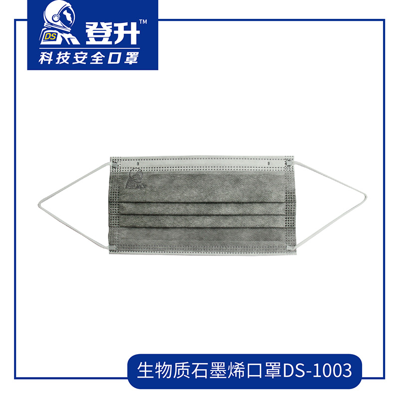 生物质石墨烯口罩DS-1003