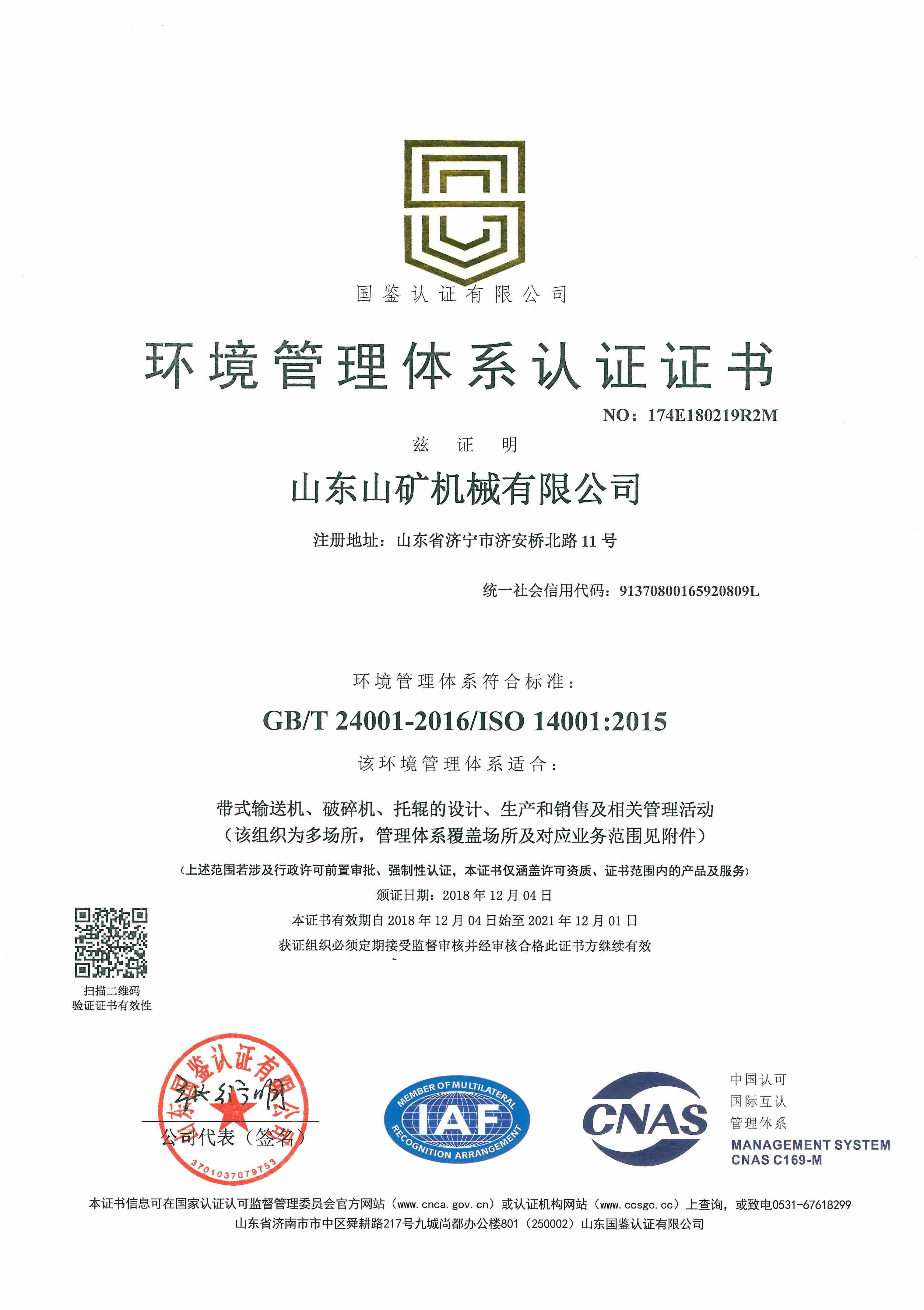 Environmental Certification Chinese