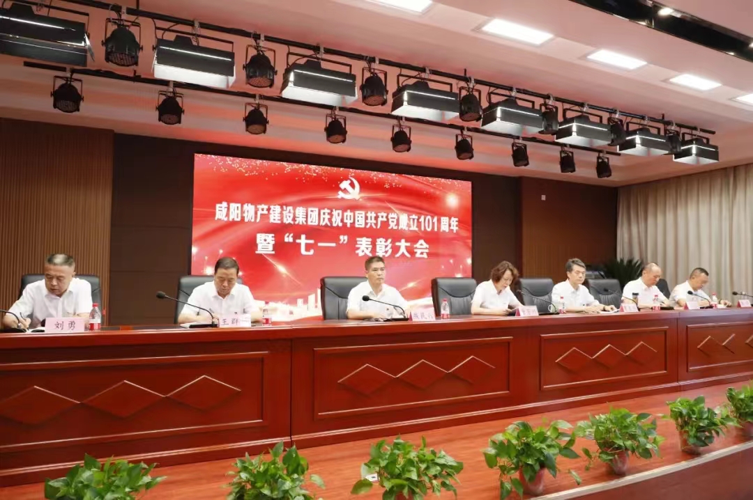 物产集团：召开庆祝中国共产党成立101周年表彰大会