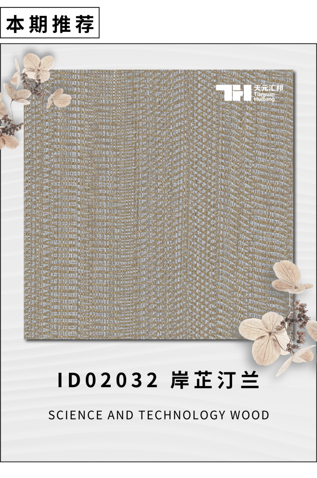 ID02032 岸芷汀兰 Science and technology wood
