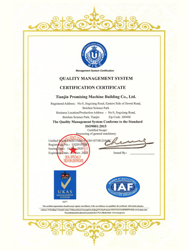 质量保证体系及ISO9000认证证书
