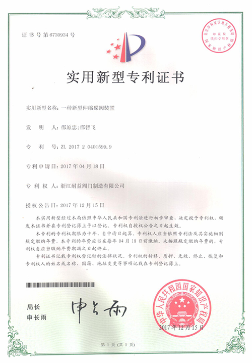 浙江省科技型中小企業 證書