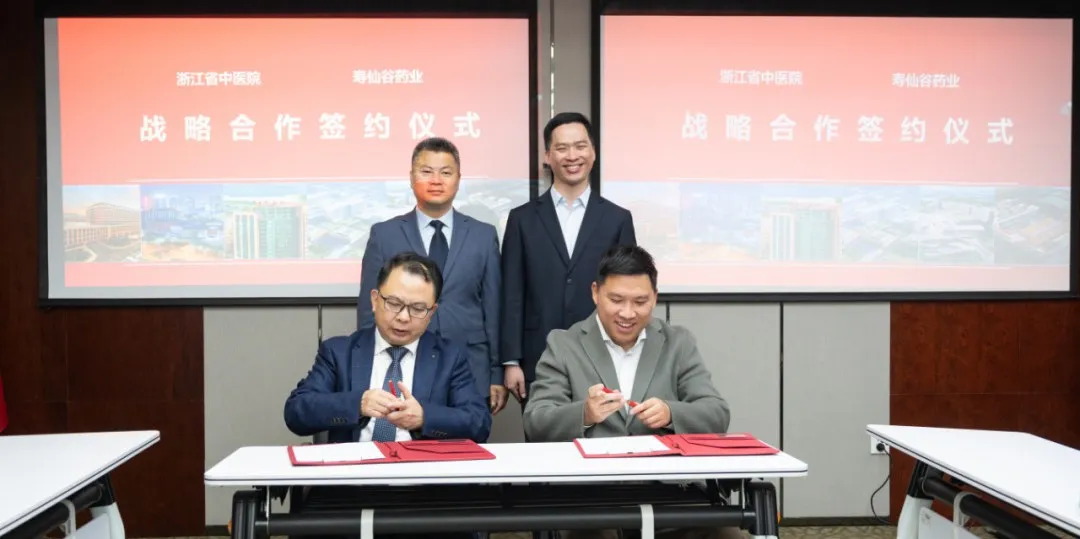寿仙谷与浙江省中医院签署战略合作协议，共同打造“放心中药”，推进群众“愿喝中药”