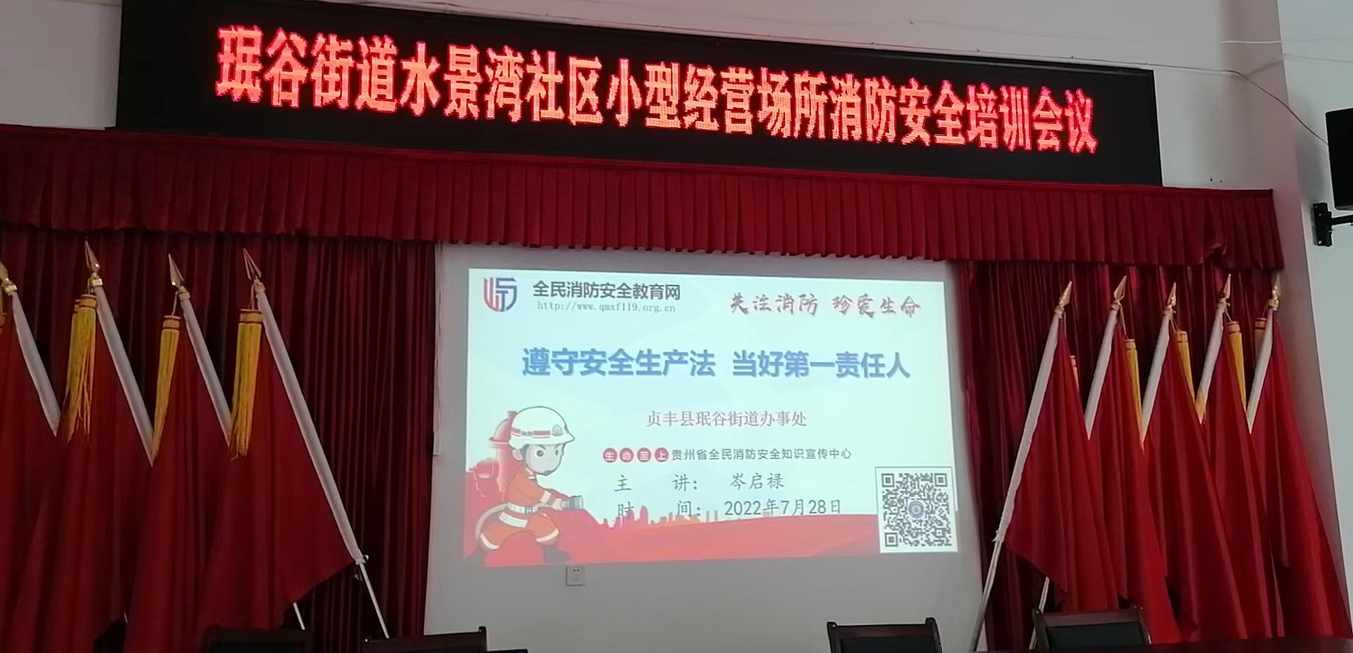 珉谷街道水景湾社区组织开展2022年消防知识培训会