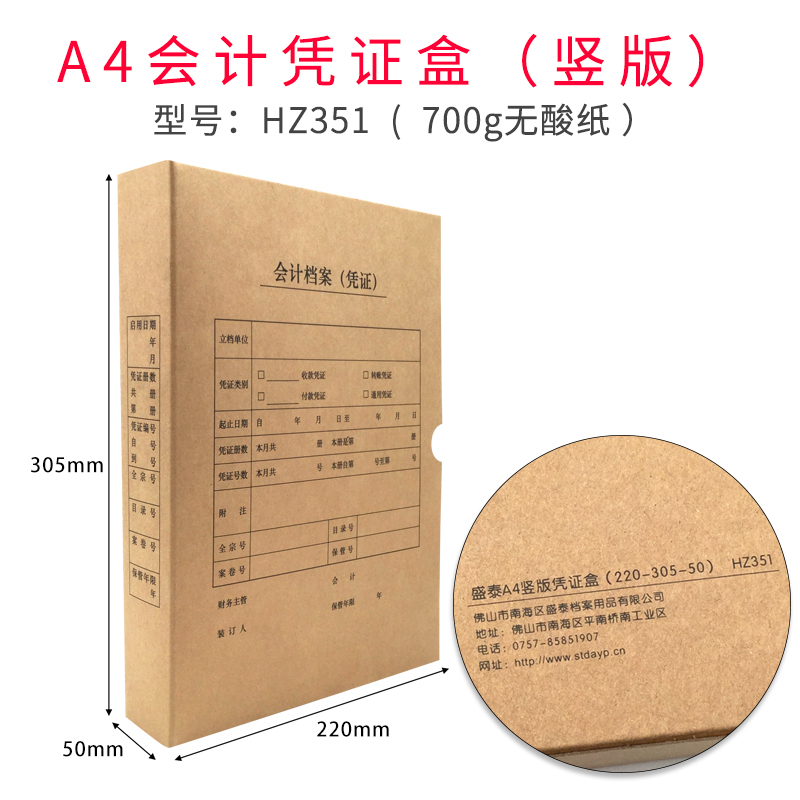 盛泰 HZ351-A4竖版会计凭证盒  700克无酸纸 305*220*50mm