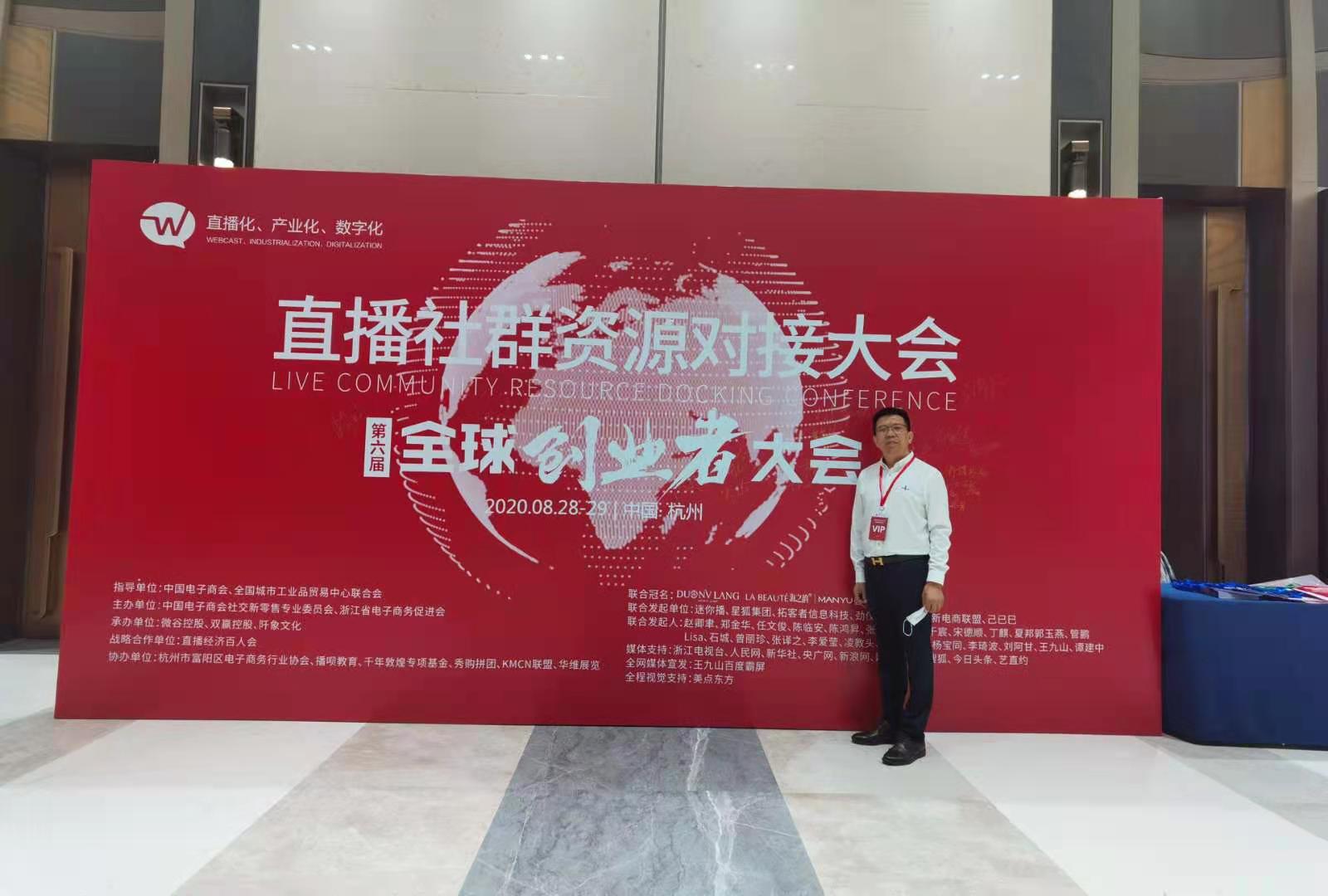 李总应邀参加2020中国缝制机械行业大会暨十届五次理事会，热烈祝贺会议成功举办！