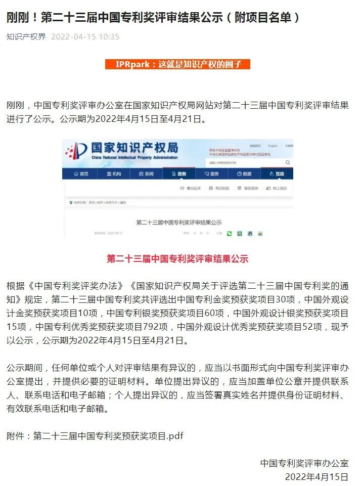 喜讯！澳门mgm美高梅官方网站荣获第二十三届中国专利优秀奖