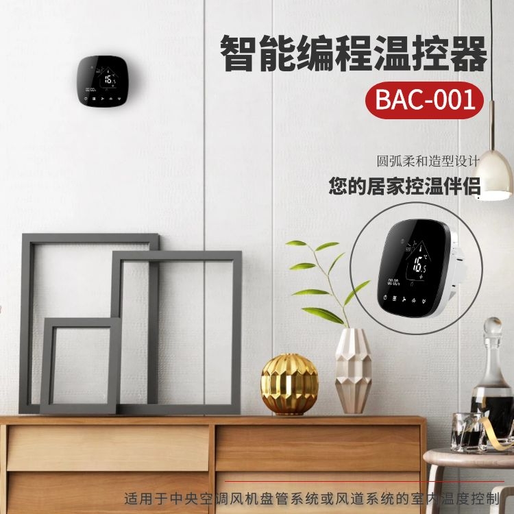 BAC-001涂鸦WiFi无线温控器中央空调控制器液晶屏