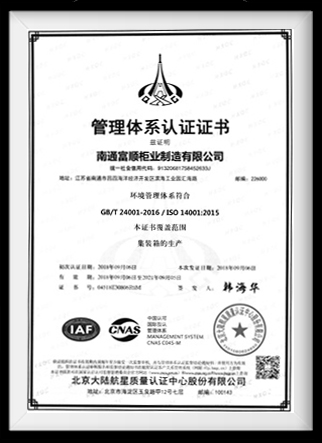 Fushun Environmental Management System Certificate Scanner