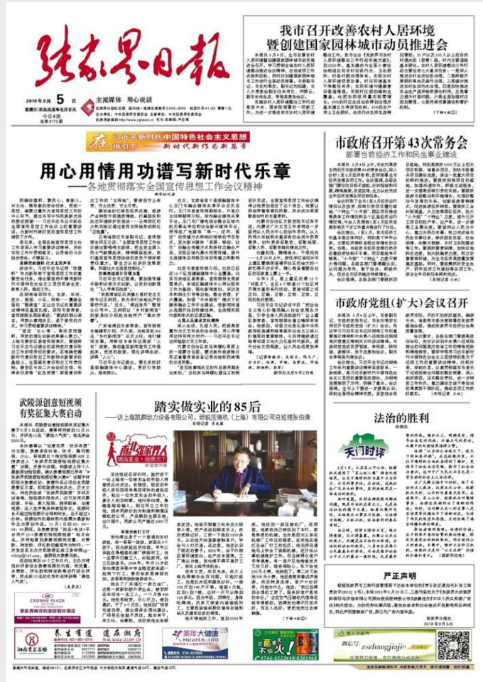 Zhangjiajie Daily Post-85
