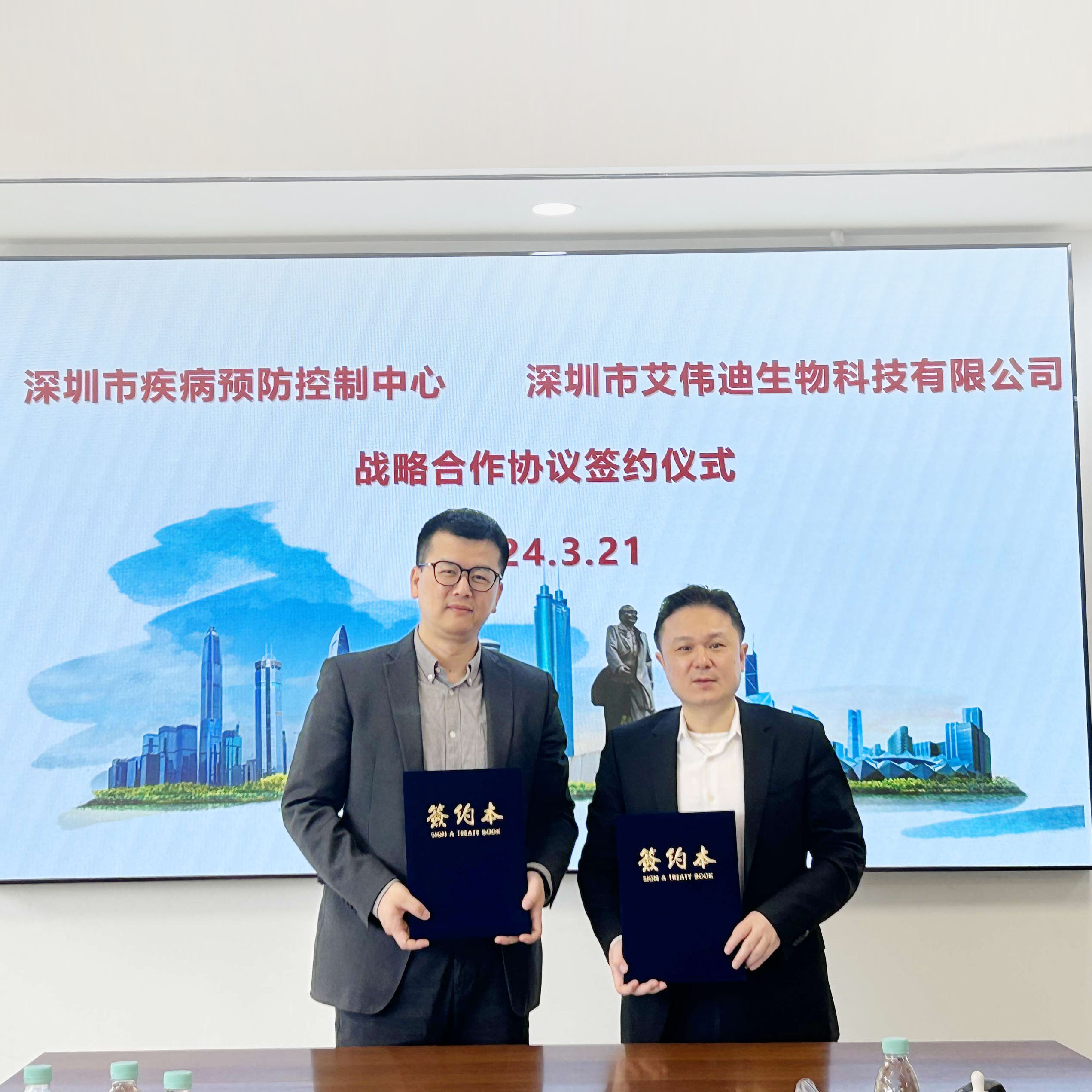 艾伟迪生物与深圳市疾控中心签署战略合作协议