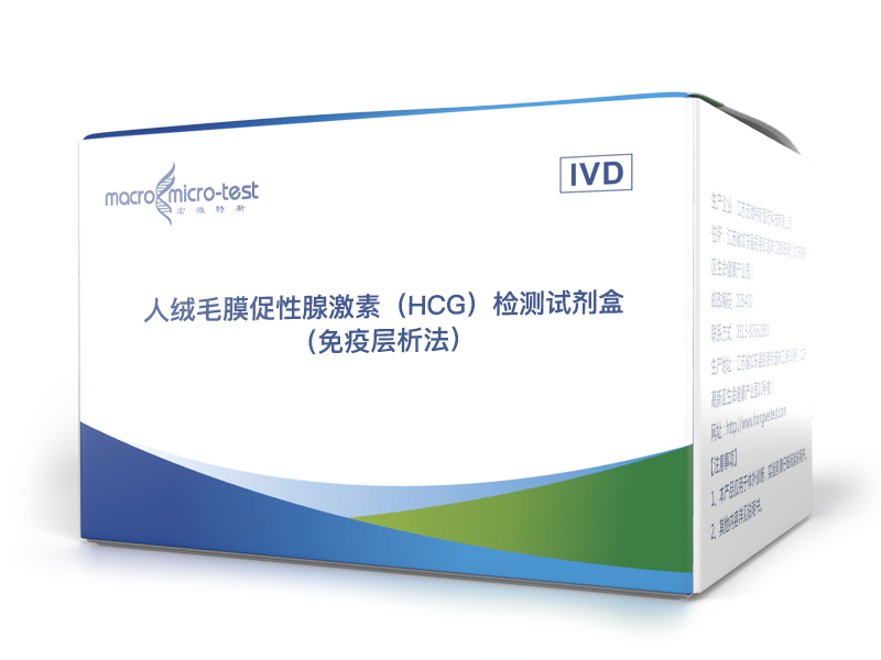 人绒毛膜促性腺激素（HCG）检测试剂盒（免疫层析法）