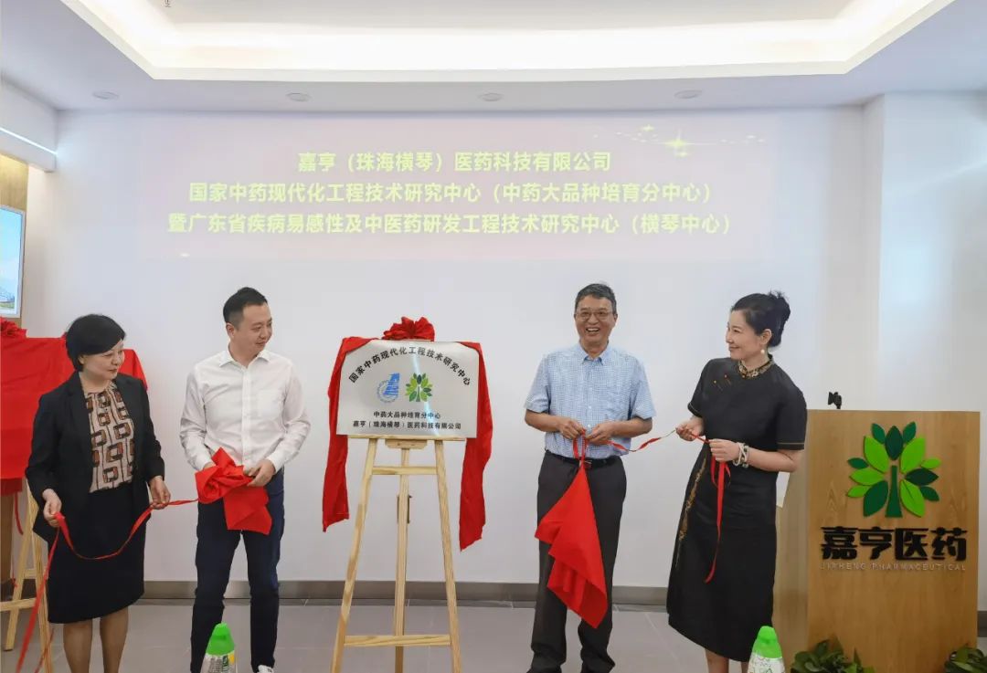 Two TCM research centers inaugurated in Hengqin Guangdong Macao deep cooperation zone