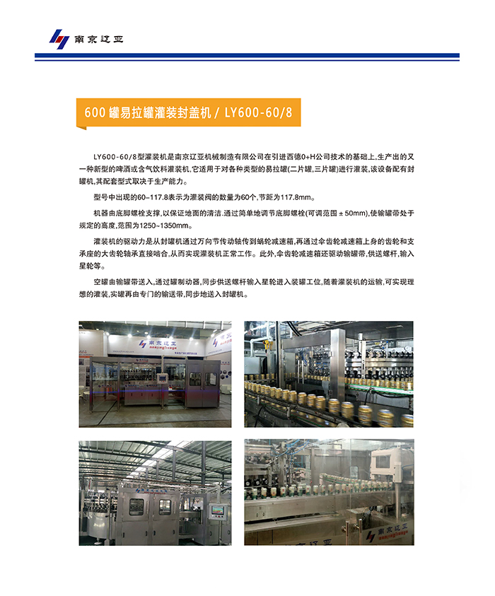 600 cans can filling and capping machine