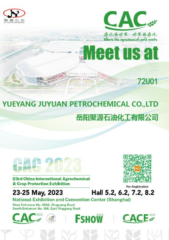 聚源石化参加2023年第十三届中国国际新型肥料CAC展览会