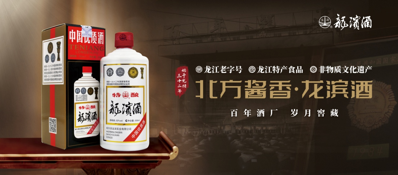 结合实际 自成一派 揭秘龙滨酒为何能与贵州酱酒齐名