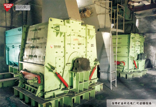 Shandong zibo mining gangue power plant of reversible hammer run the scene