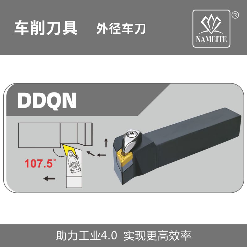 DDQNR/L 外圓車刀107.5°