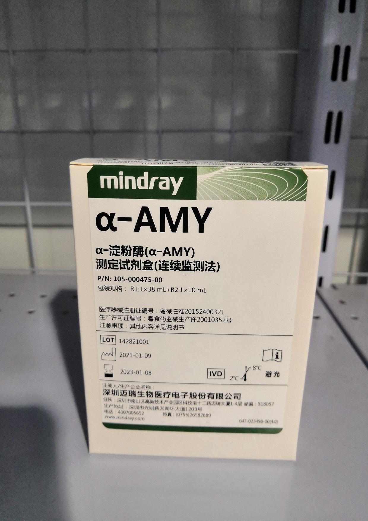 a-淀粉酶（a-AMY）測定試劑盒（連續檢測法）【深圳邁瑞生物醫療】