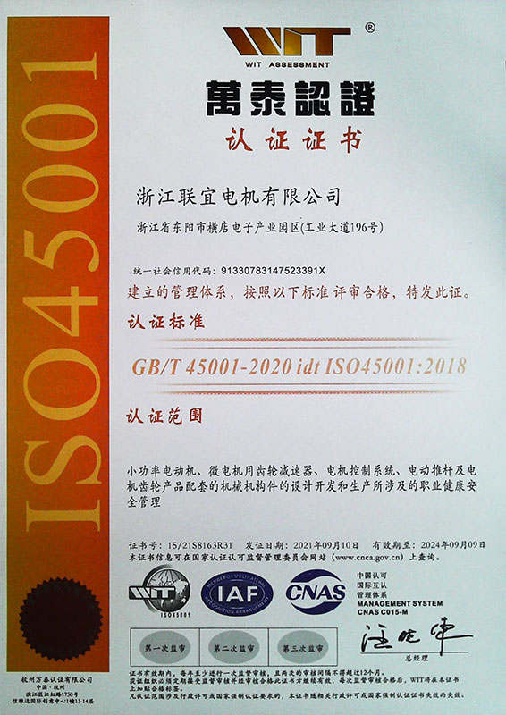 职业健康安全管理体系 ISO45001