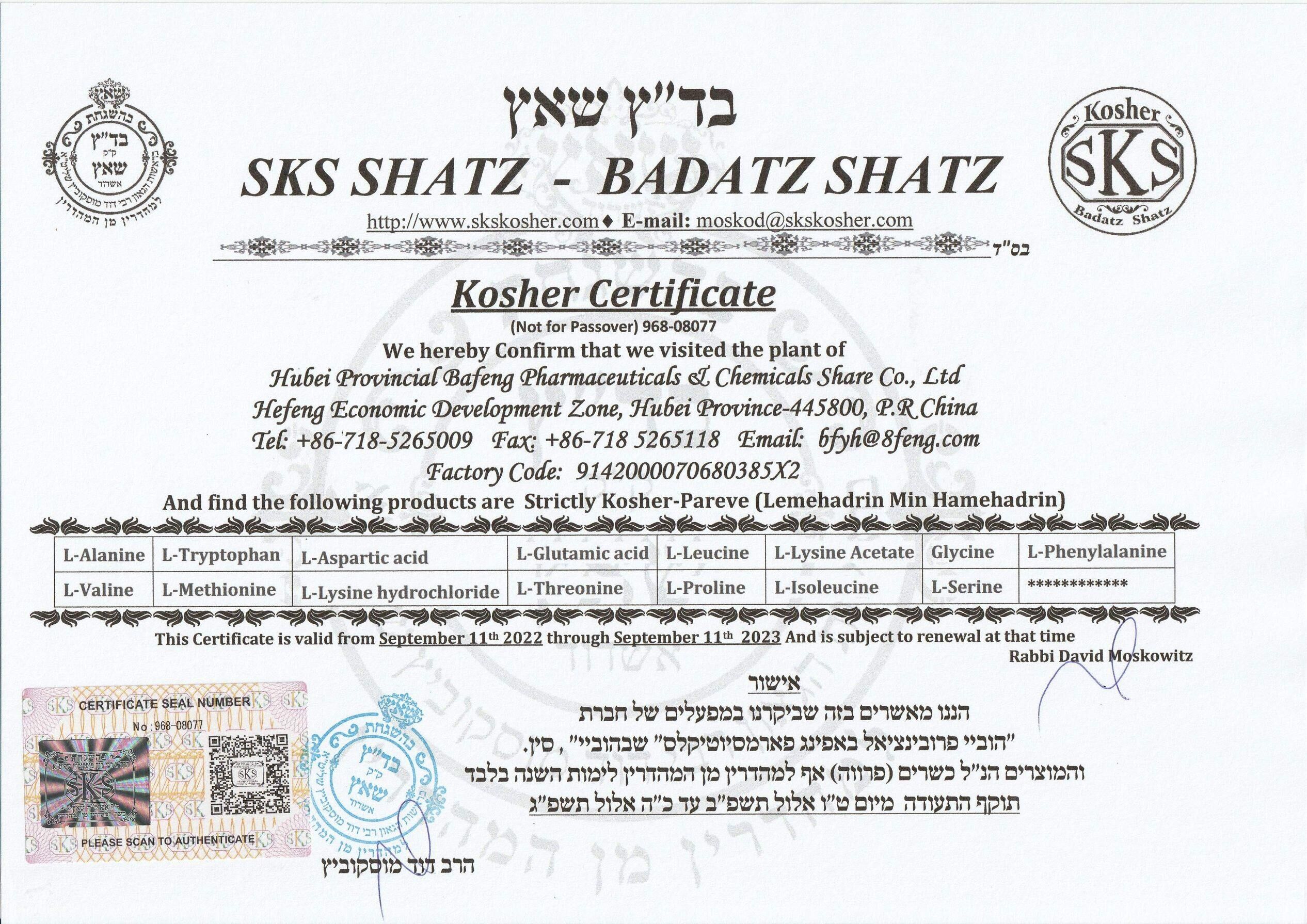 kosher证