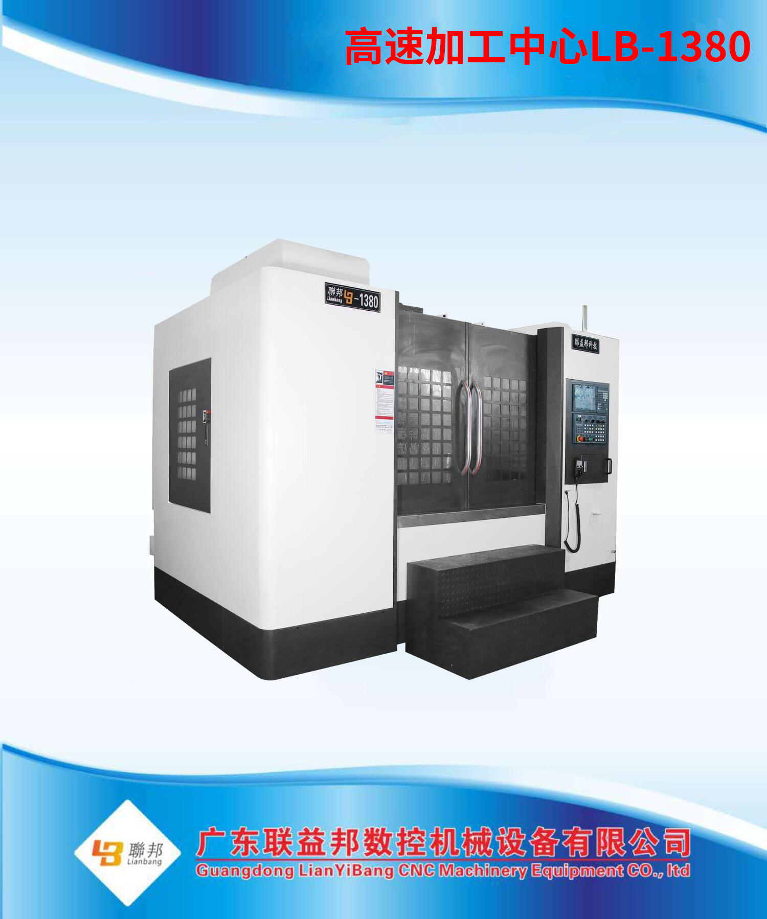  High speed machining center lb-1380