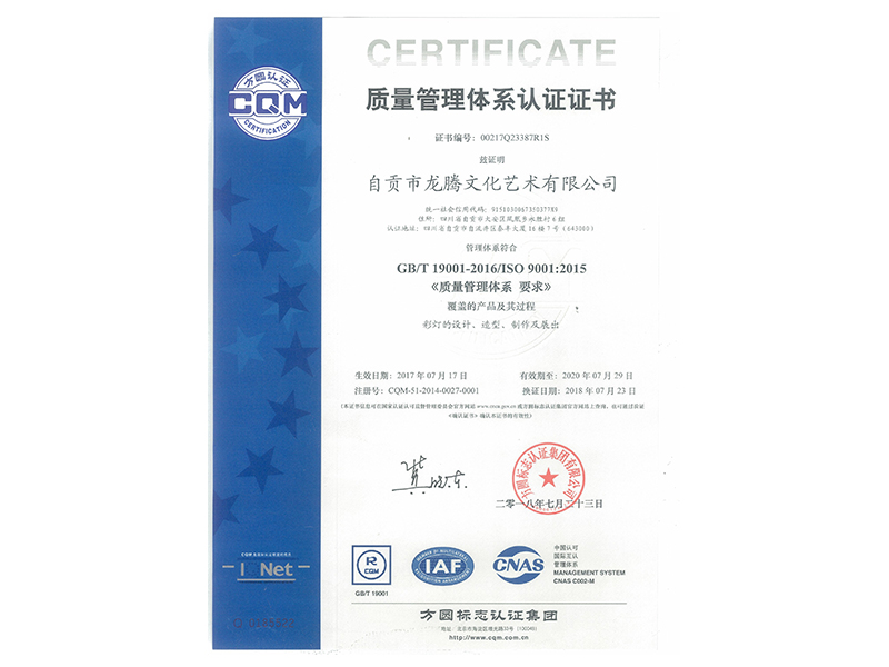 2017年质量管理体系认证中文版