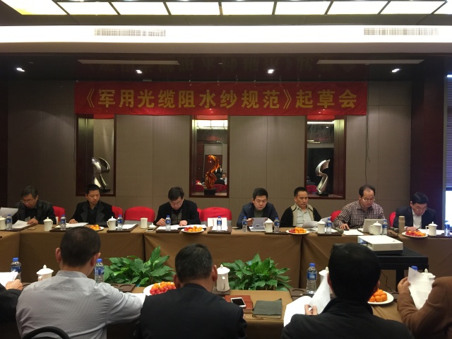 Drafting meeting of Water Blocking Yarn Specification of Military Cable was successfully held in Nantong Cyber