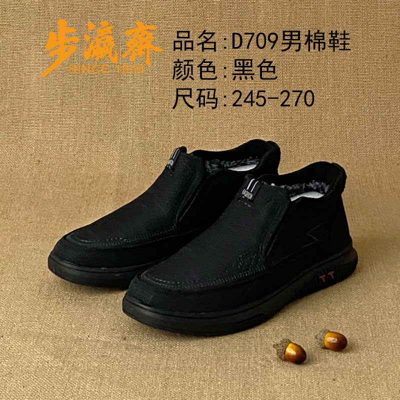 D709男棉鞋黑色、灰色