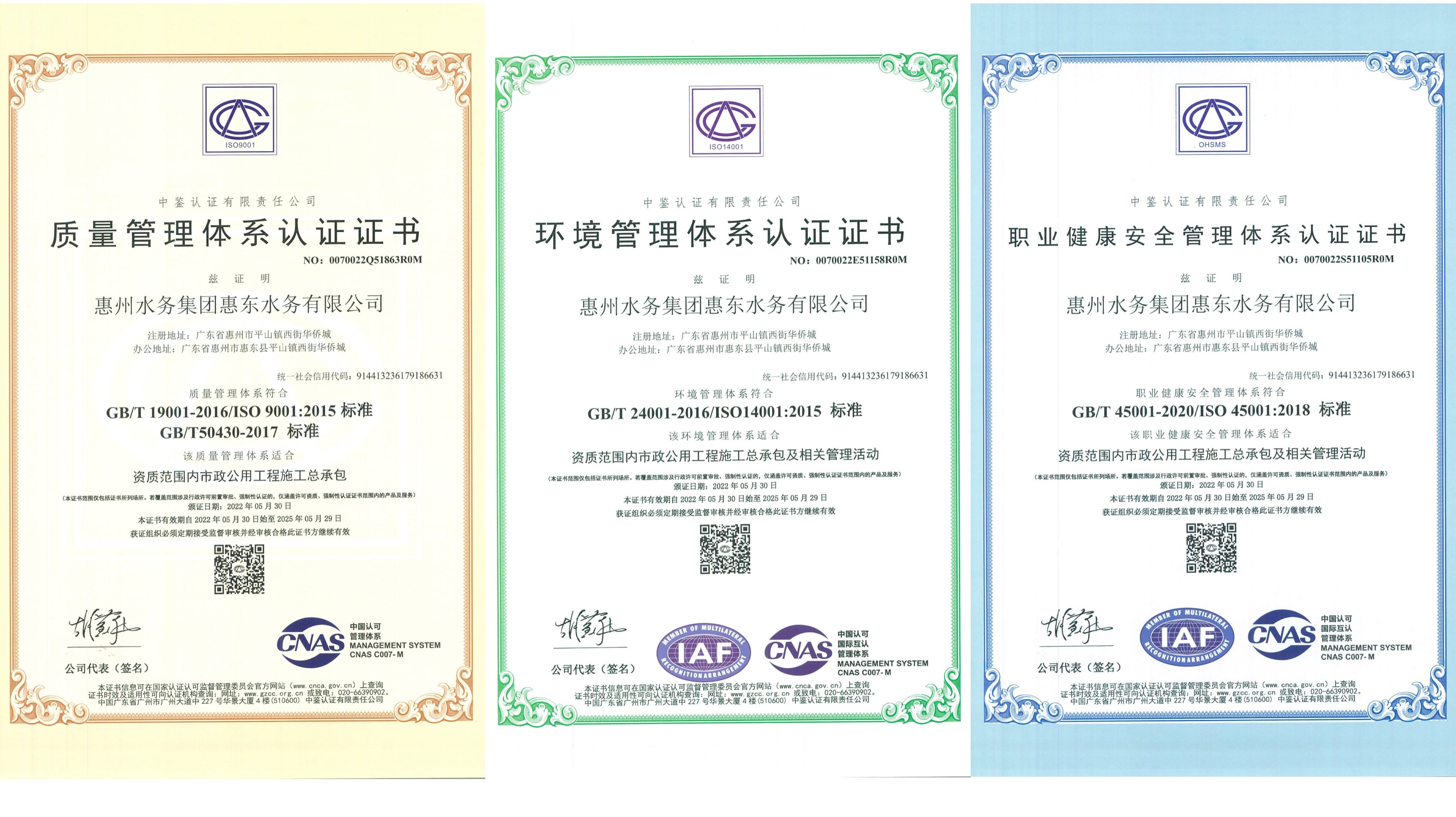 惠东水务公司圆满完成施工资质范围内“三标一体”管理体系认证