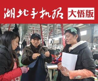 Hubei mobile newspaper Dawu Edition: Hubei Jinliyuan Innovation to enhance corporate competitiveness
