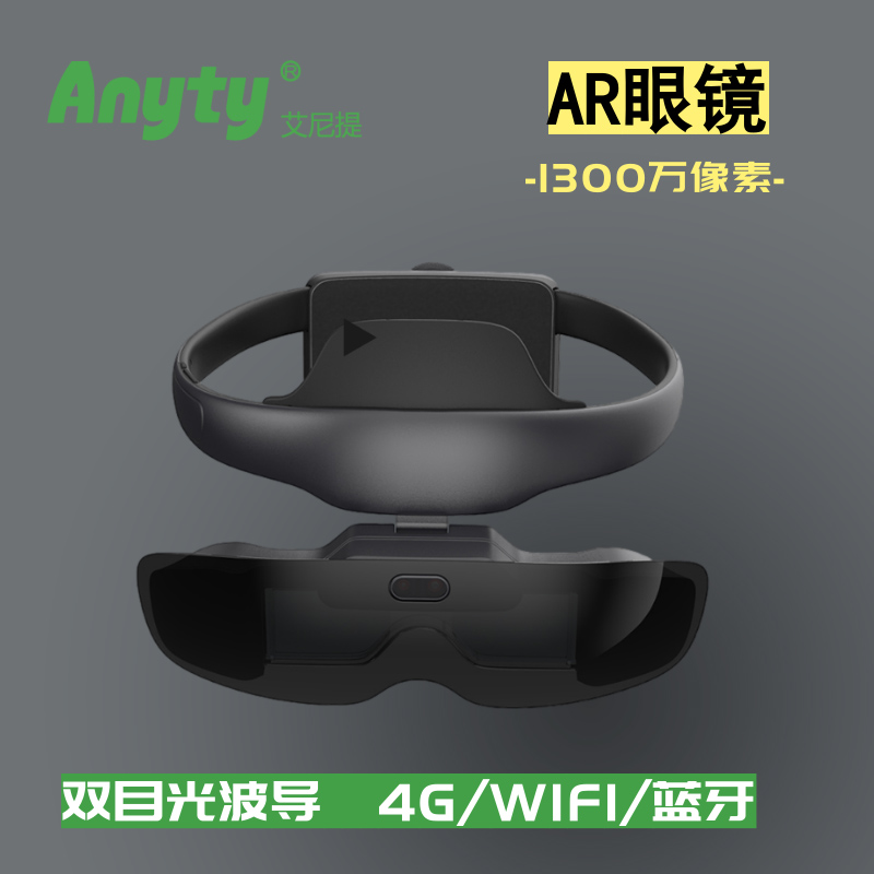 AR智能眼镜3R-HAIC-02