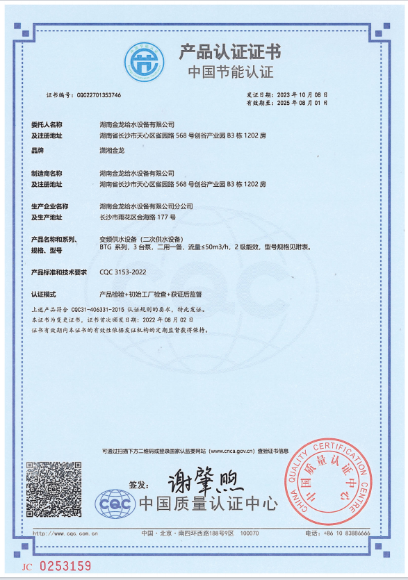 节能产品认证证书(3泵CQC22701353746)