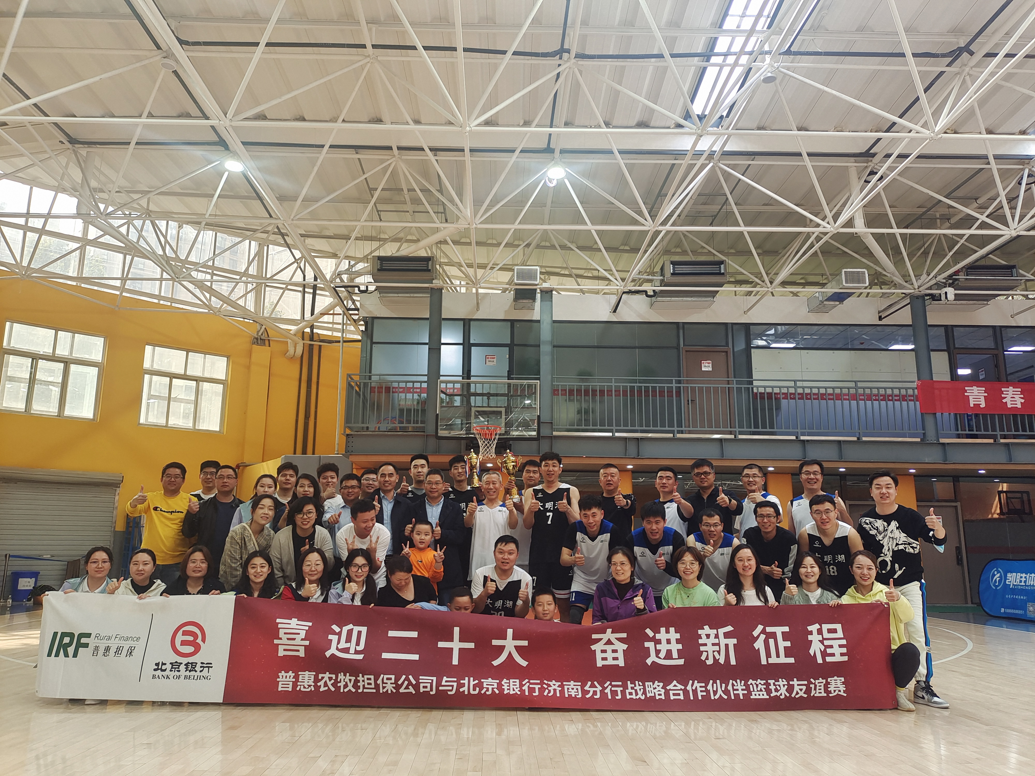 “踔厉奋发 喜迎二十大 团结向未来” -----农村金融担保事业部与北京银行开展战略合作篮球友谊赛