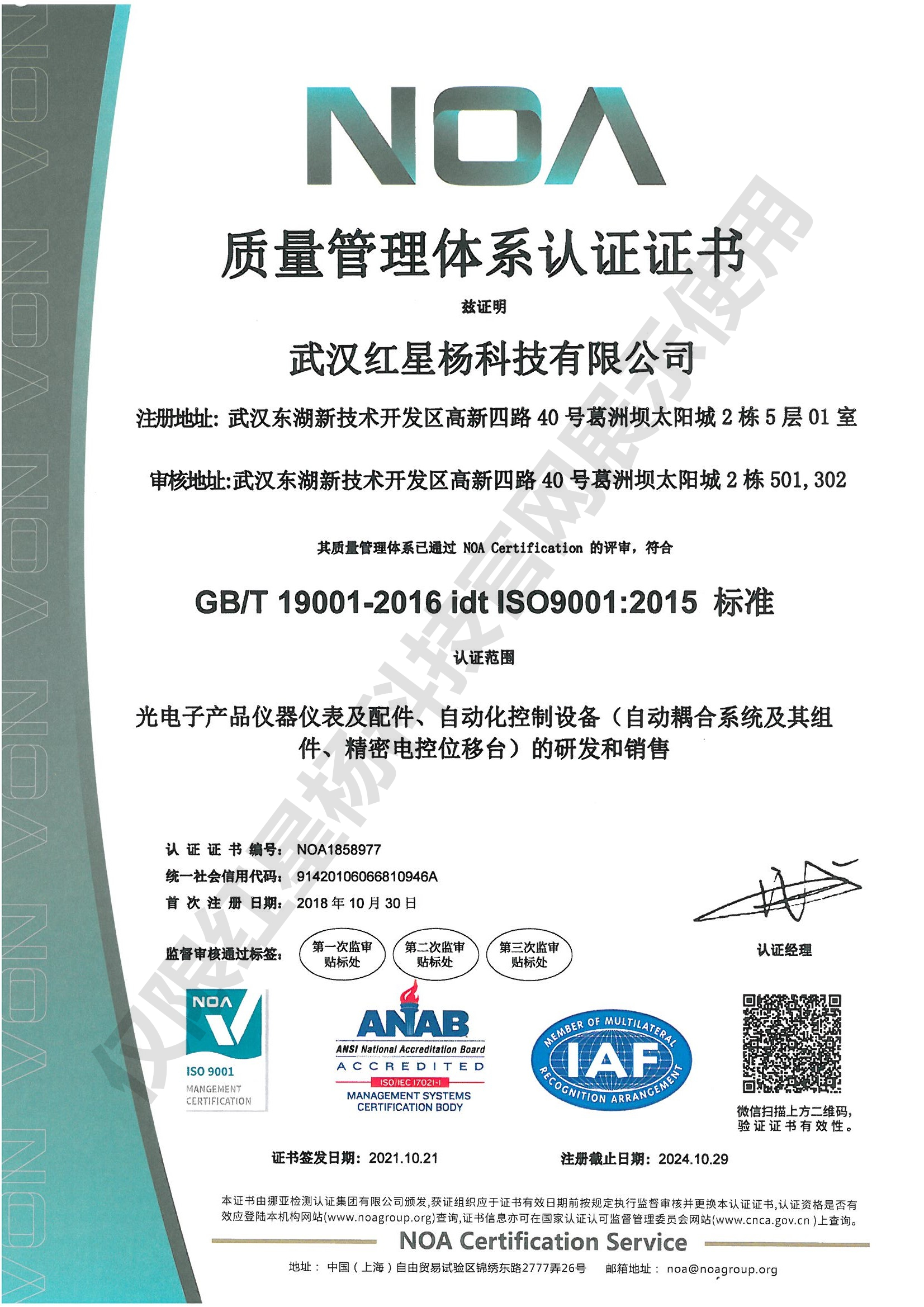 红星杨质量管理体系认证证书-CH