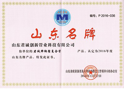 Shandong Provincial Famous Brand Product Certificate