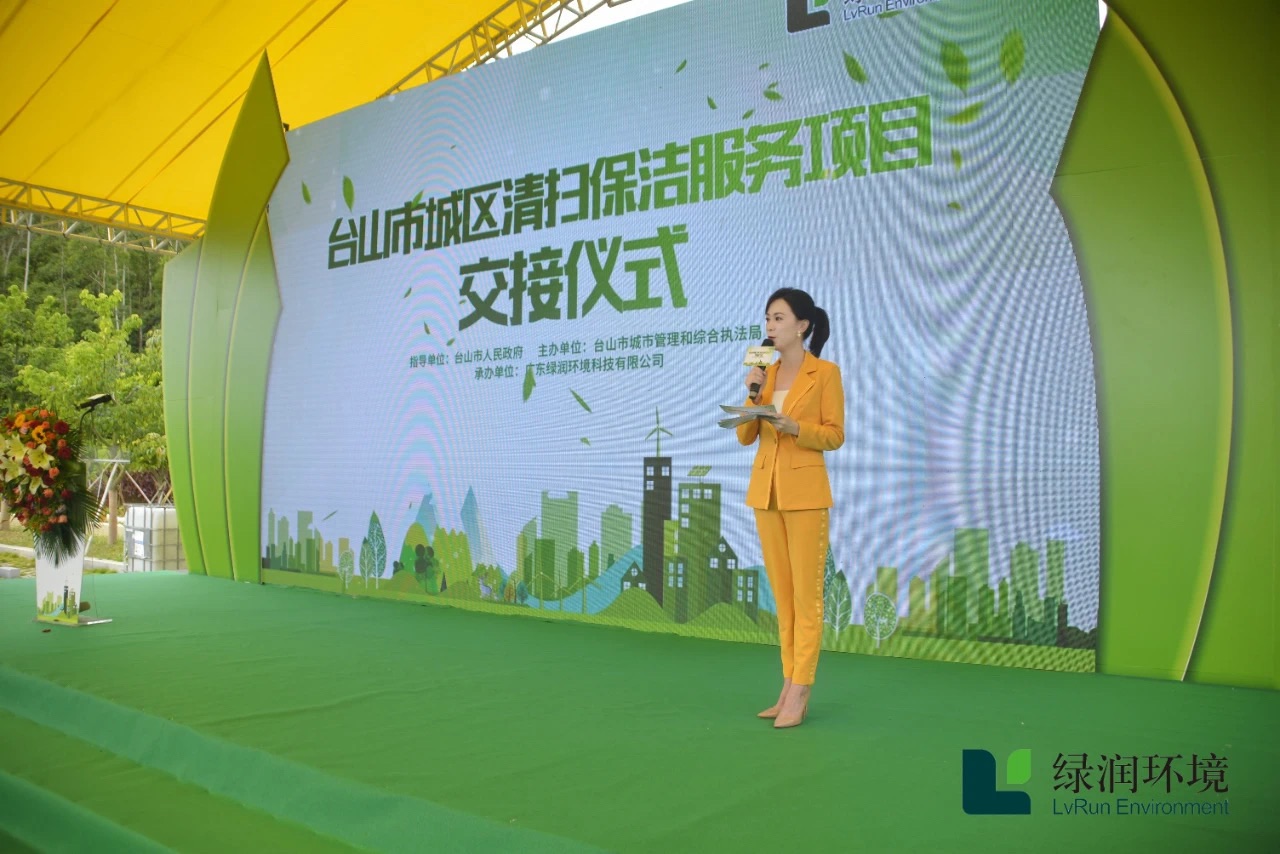 The handover ceremony of the cleaning and cleaning service project in Taishan City was successfully held
