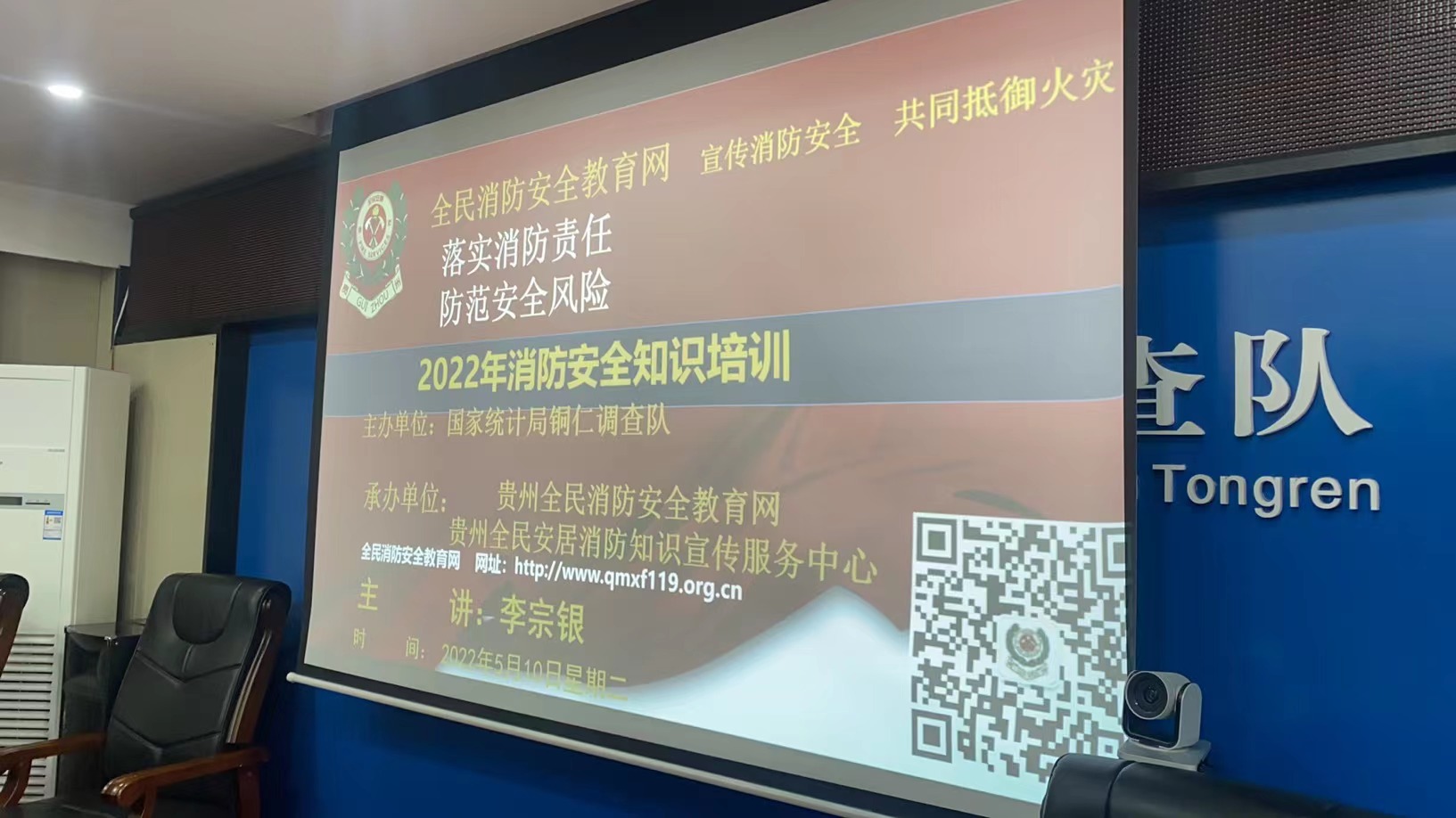 国家统计局铜仁调查队组织开展2022年消防安全培训