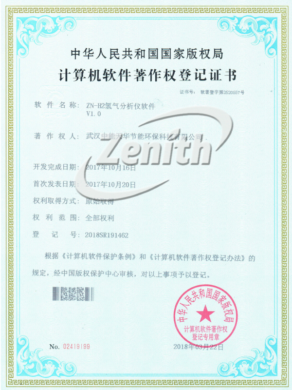 ZN-H2氢气分析仪软件V1.0-计算机软件著作权登记证书