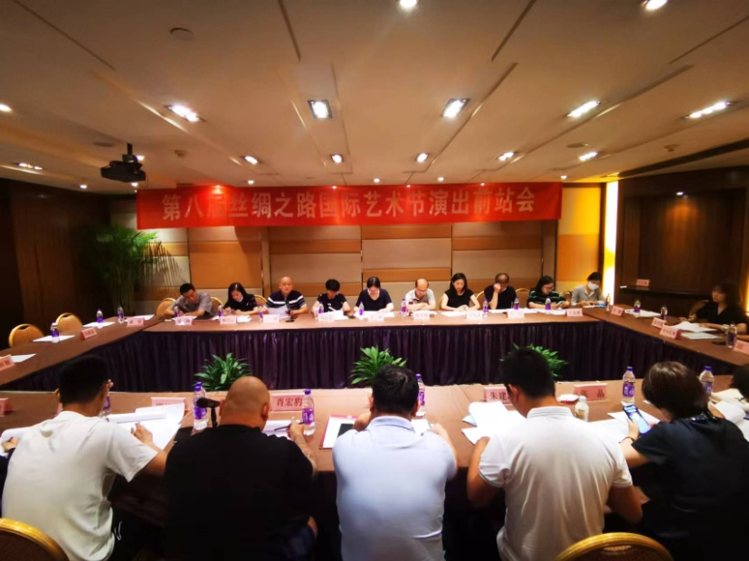陕西省第八届丝绸之路国际艺术节前站会在西安召开