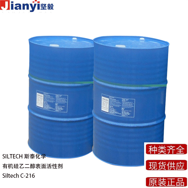 Siltech® C-216 有机硅乙二醇表面活性剂 防粘剂 流平剂 SILTECH斯泰化学 原装进口 厂价直销