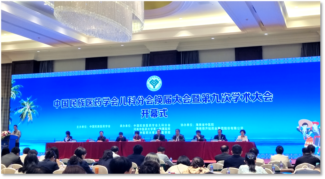 厌食康颗粒助力2023年中国民族医药学会第九次儿科学术大会