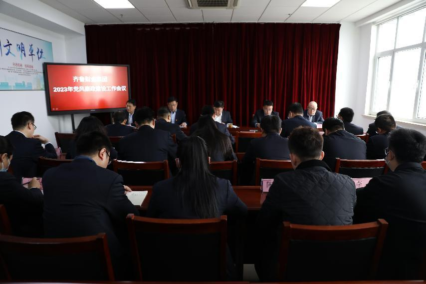 华体汇体育财金集团召开2023年党风廉政建设工作会议